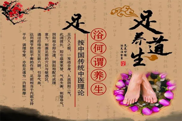 足浴养生会馆