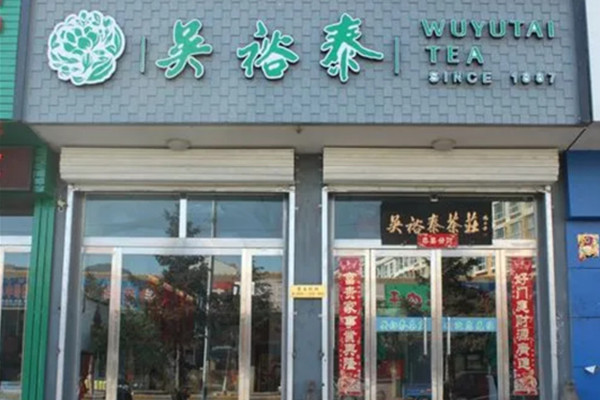 吴裕泰茶叶店加盟费
