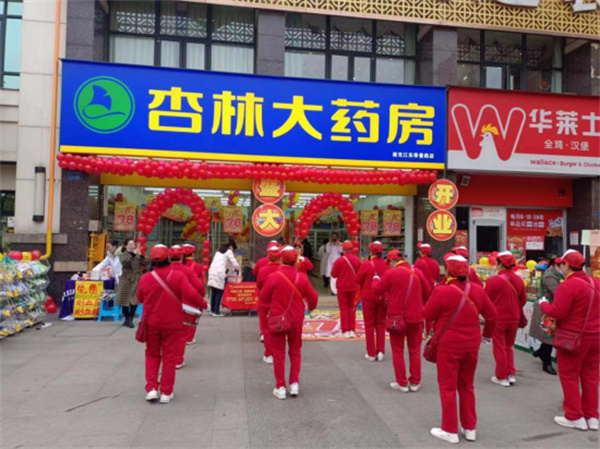 杏林大药房南充江东帝景药店开业