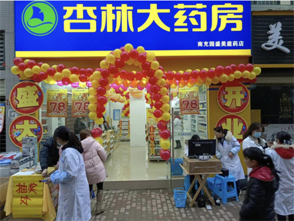 2.10杏林大药房南充园盛美庭药店开业
