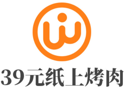 39元纸上烤肉