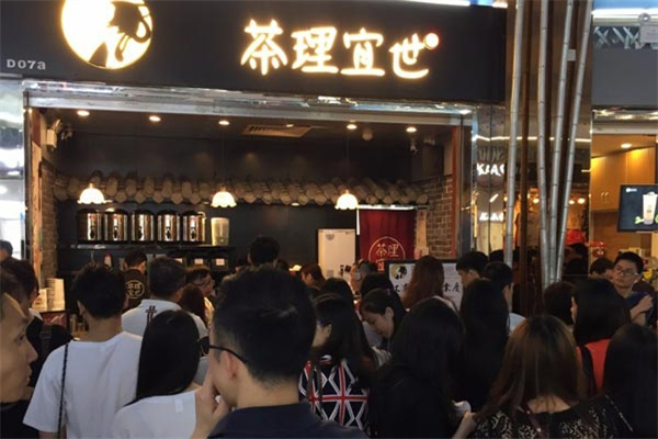 茶理宜世奶茶加盟费