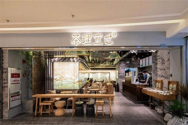 茶理宜世奶茶加盟费