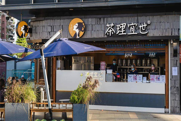 茶理宜世奶茶加盟费