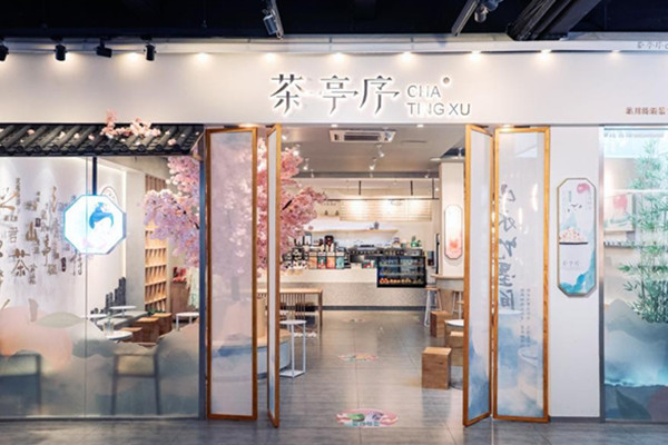 茶亭序奶茶加盟费