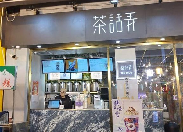 茶话弄饮品加盟