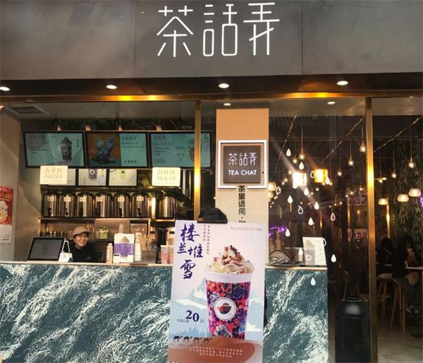 茶话弄奶茶加盟