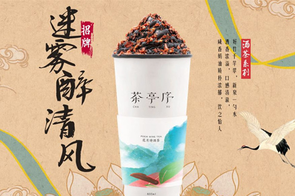 茶亭序奶茶加盟费