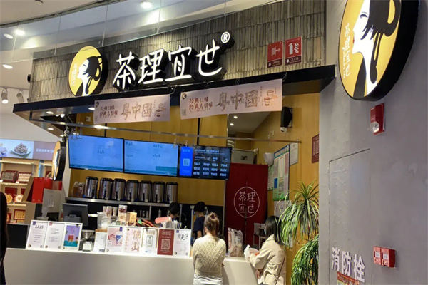 茶理宜世加盟费