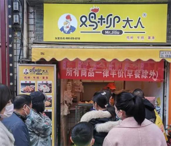 鸡柳大人加盟费