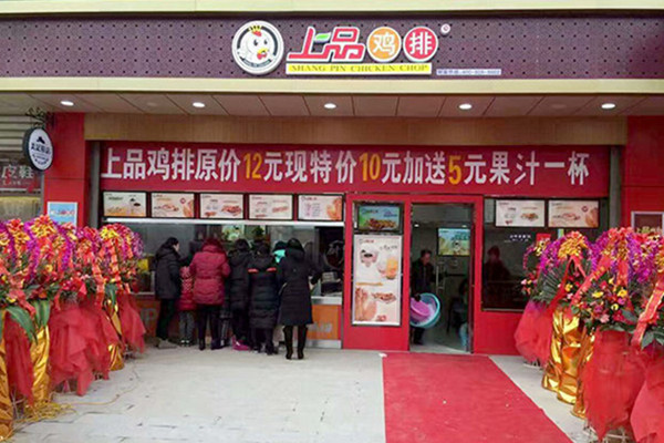 上品鸡排加盟费
