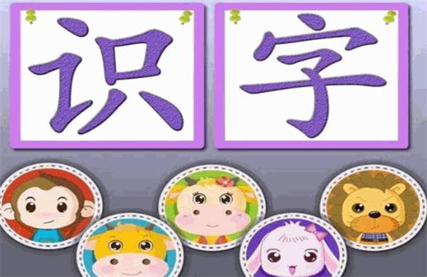 绘元识字加盟费