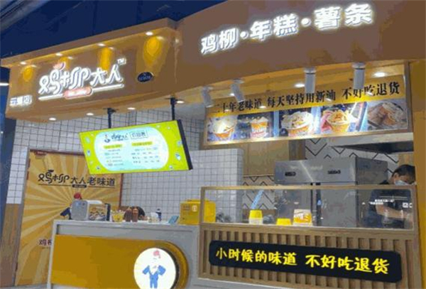 鸡柳大人加盟费