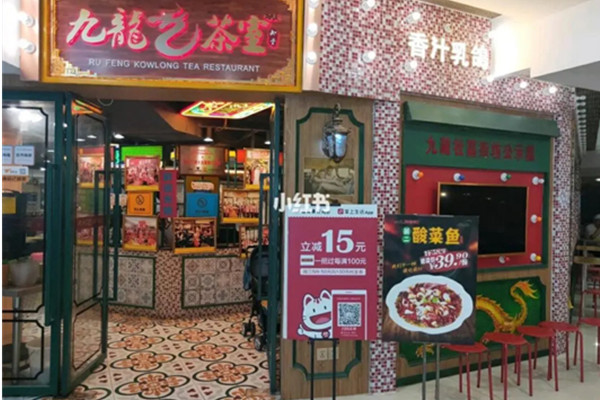 九龙茶室加盟费