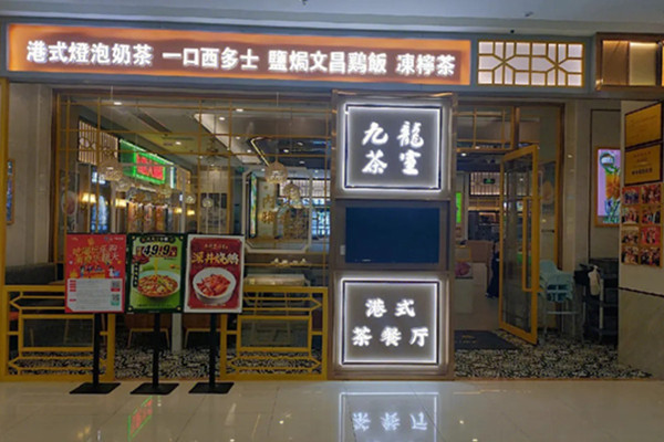 九龙茶室加盟费