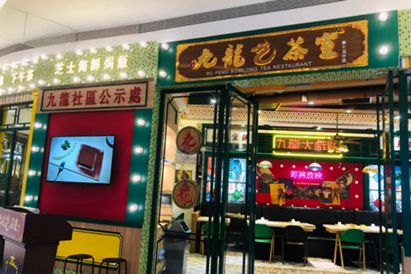 九龙茶室加盟费