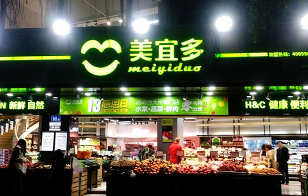 美宜多连锁超市