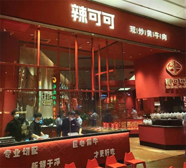 辣可可现炒黄牛肉加盟费