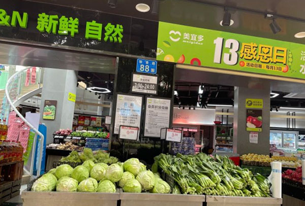 美宜多连锁超市