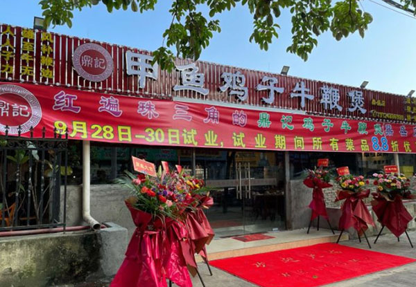 鼎记甲鱼鸡子牛鞭煲加盟费