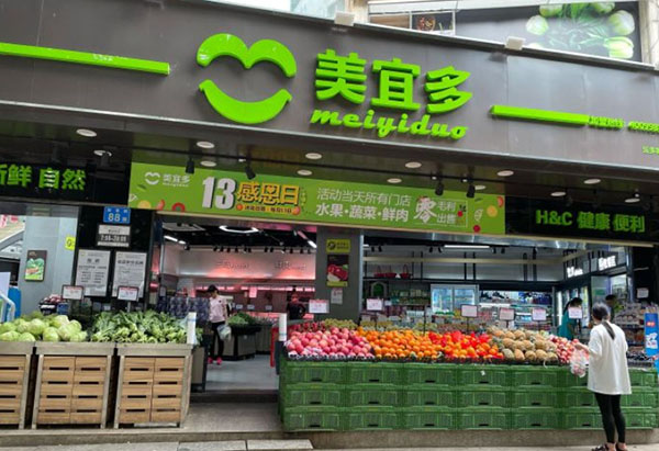 美宜多连锁超市