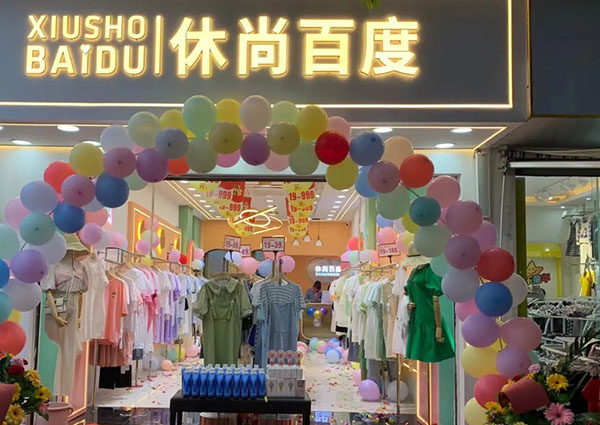 休尚百度加盟费