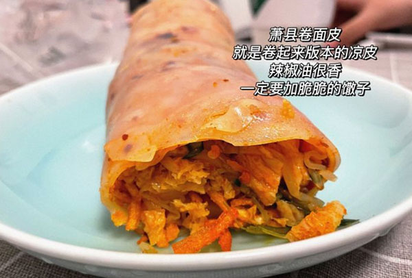 萧县卷面皮加盟费