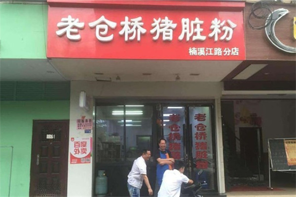 老仓桥猪脏粉加盟