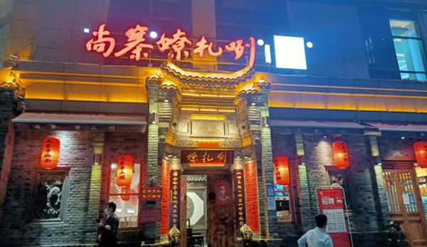 尚寨嫽扎咧面馆加盟