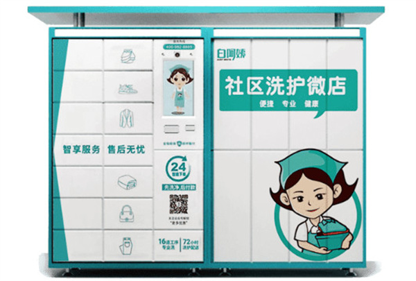 白阿姨社区洗护微店加盟费