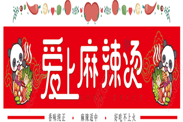 爱上麻辣烫加盟费