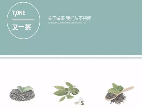 tone又一茶