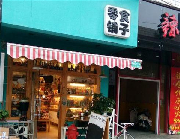 六块九零食铺子加盟