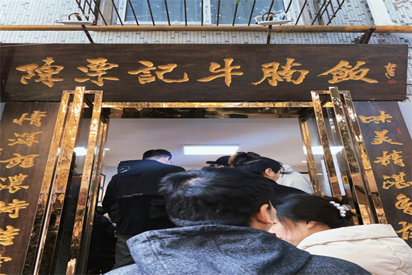 陈栗记牛腩饭加盟