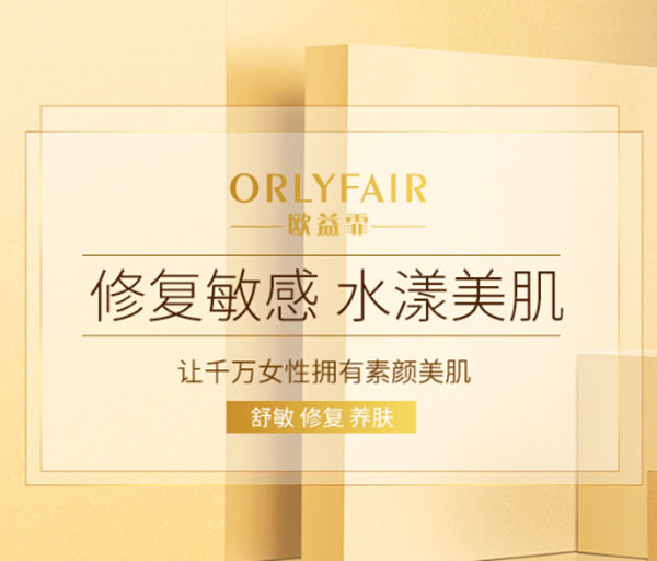 欧益霏护肤品加盟