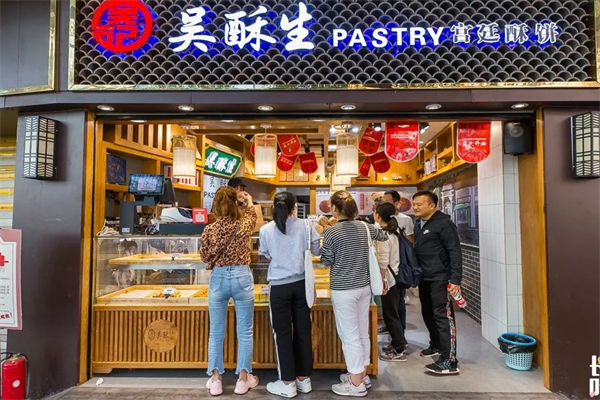 吴酥生宫廷酥饼加盟费