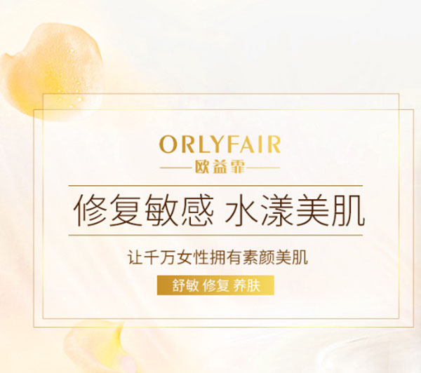 欧益霏护肤品加盟