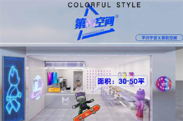 第m空间奶茶加盟