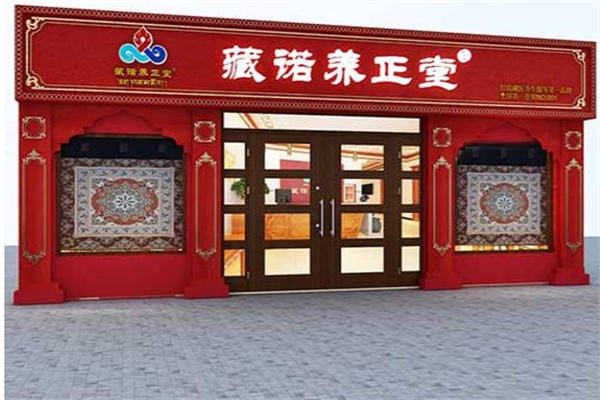 藏诺熏蒸馆加盟