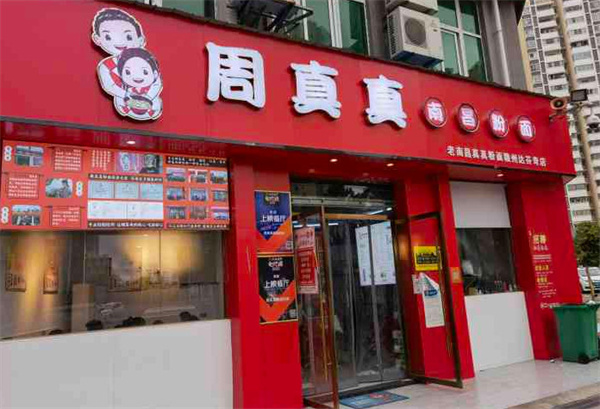 周真真南昌粉面加盟费