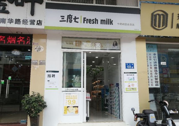三度七