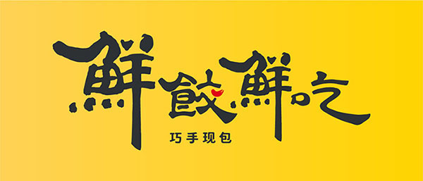 饺鲜说加盟费