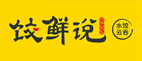 饺鲜说加盟费
