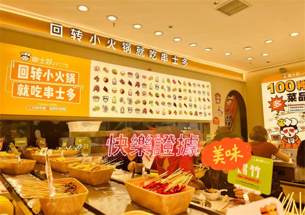 串士多回转小火锅