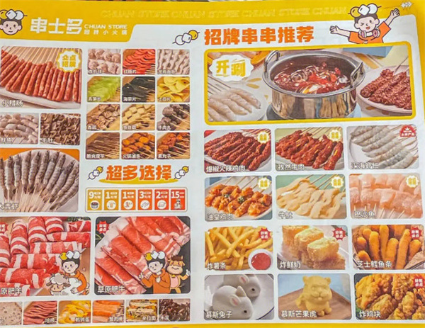 串士多回转小火锅