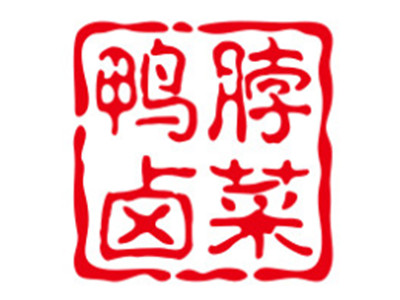 鸭脖卤菜