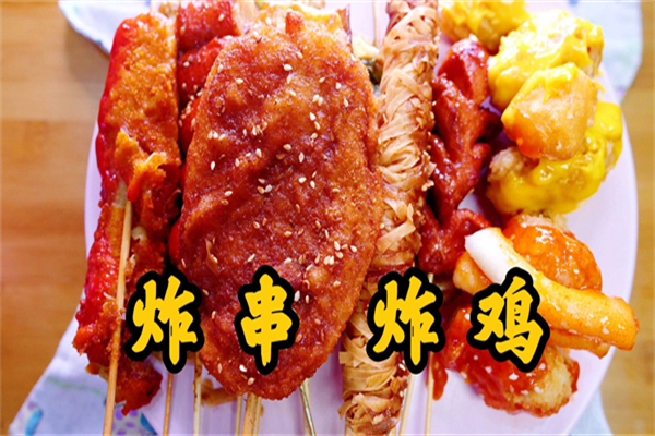 炸鸡说炸串总部在哪里？怎么联系炸鸡说炸串？