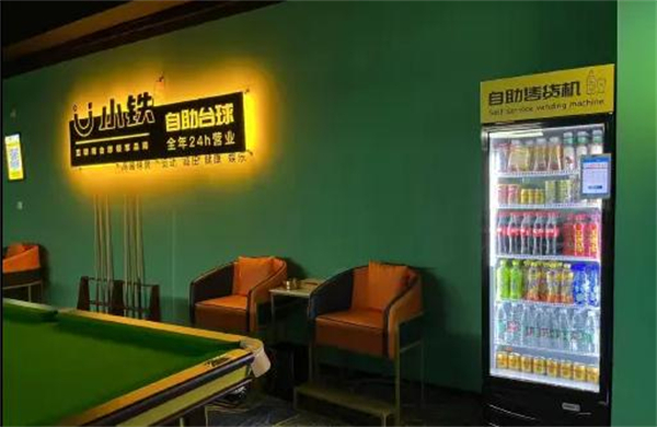 小铁自助台球加盟