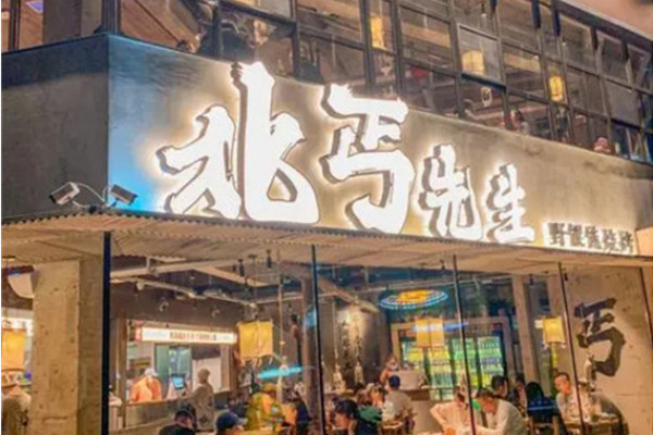 北丐先生烧烤