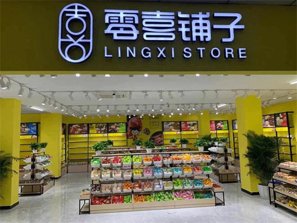 零喜铺子加盟费